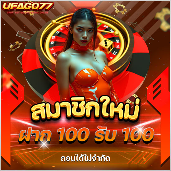 ufago77 เว็บพนันออนไลน์ ตอบโจทย์ผู้เล่น สามารถเลือกเล่นเกม ที่ตรงใจได้อย่างเต็มที่ ไม่ว่าจะเป็น สล็อต, บาคาร่า, หรือเกมคาสิโนสดอื่น ๆ