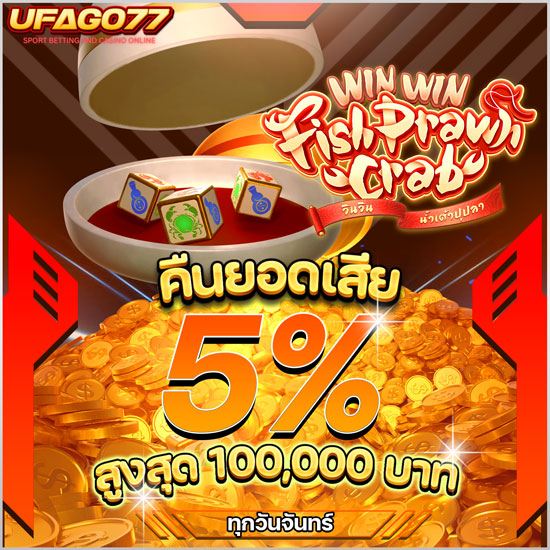 ufago77 เว็บพนันออนไลน์ ตอบโจทย์ผู้เล่น สามารถเลือกเล่นเกม ที่ตรงใจได้อย่างเต็มที่ ไม่ว่าจะเป็น สล็อต, บาคาร่า, หรือเกมคาสิโนสดอื่น ๆ